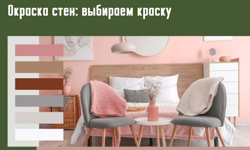 Окраска стен: выбираем краску в дзержинском. 